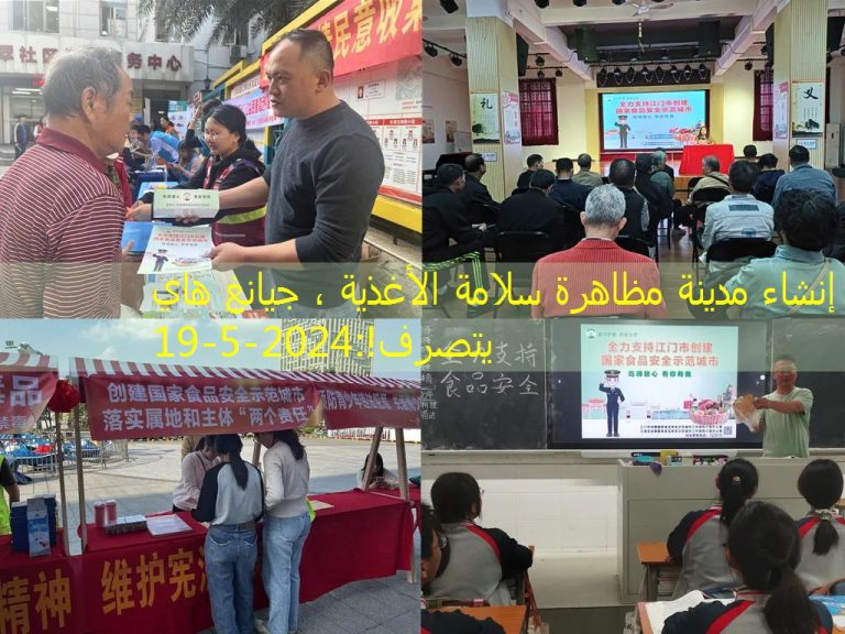 إنشاء مدينة مظاهرة سلامة الأغذية ، جيانغ هاي يتصرف!